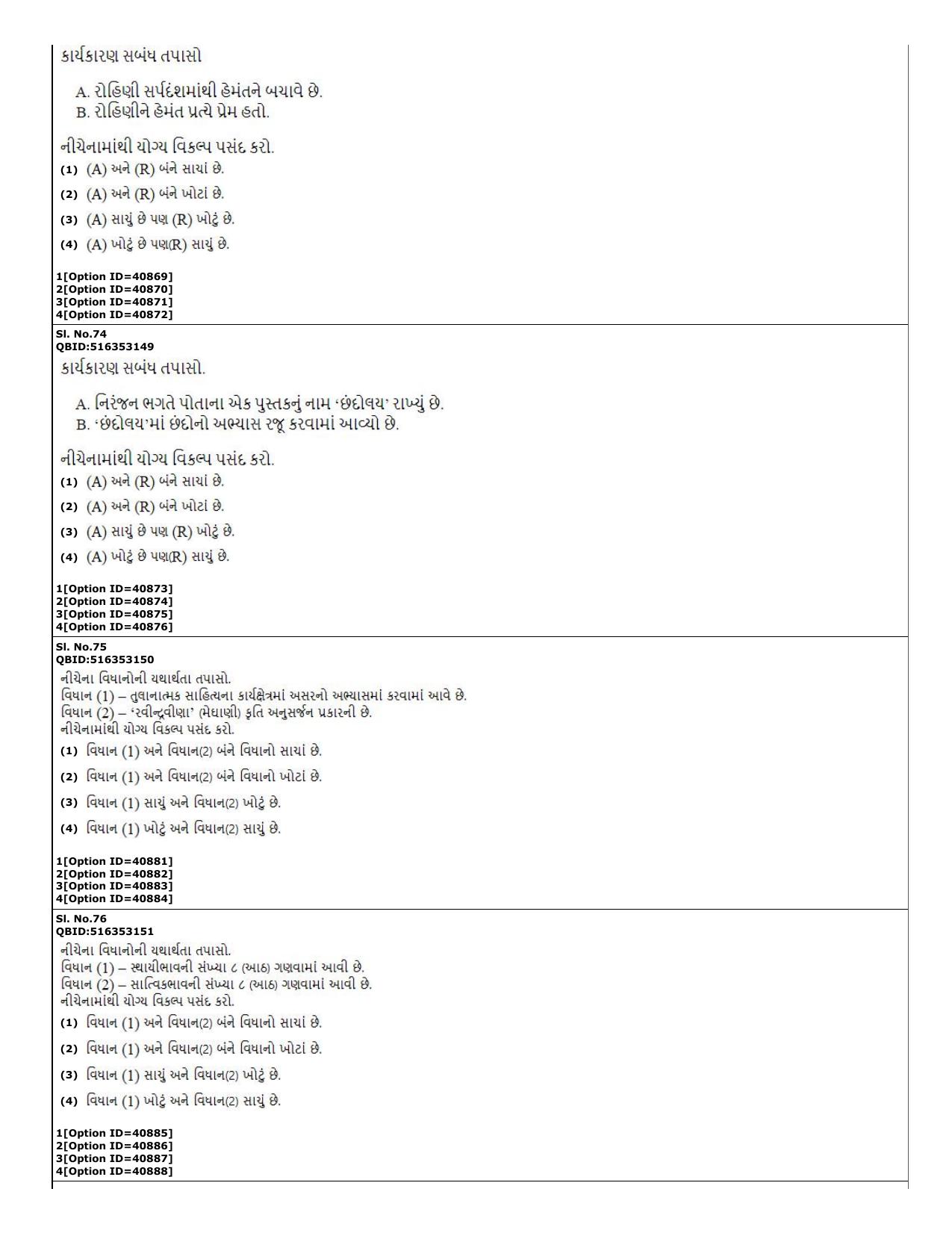 CUET (PG) 2022: PGQP-60 Gujarati (10-09-2022) Question Paper - Page 20