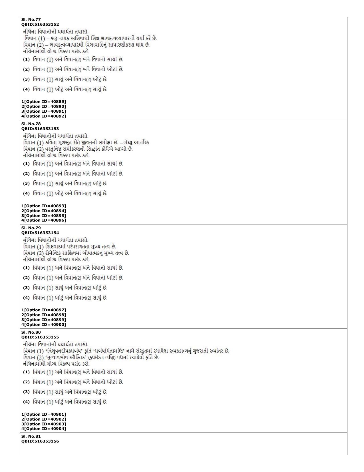 CUET (PG) 2022: PGQP-60 Gujarati (10-09-2022) Question Paper - Page 21