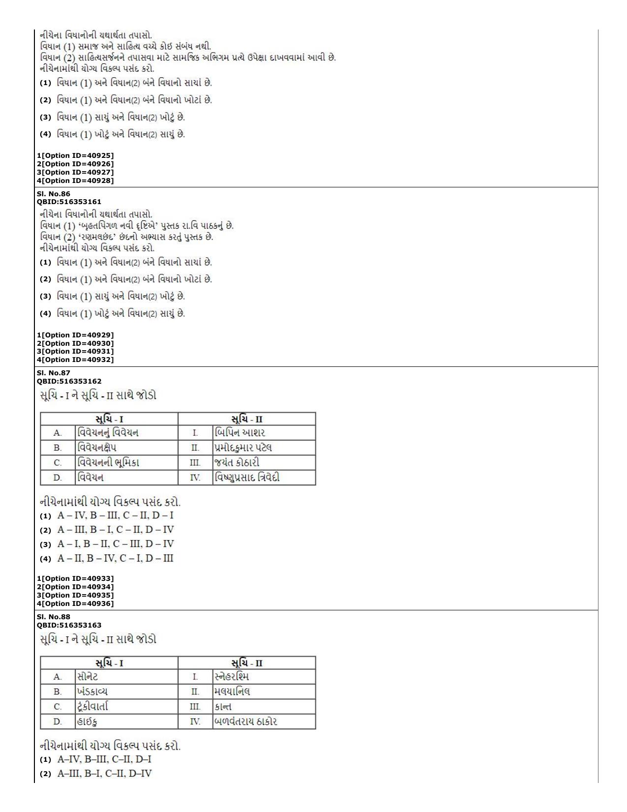 CUET (PG) 2022: PGQP-60 Gujarati (10-09-2022) Question Paper - Page 23