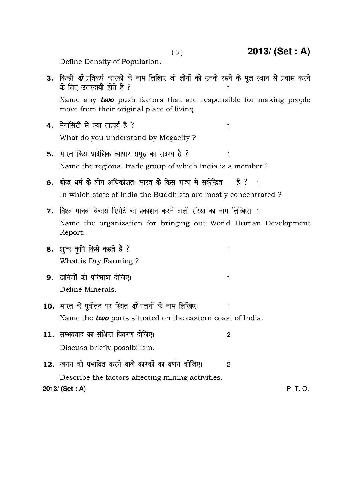 Haryana Board HBSE Class 12 Geography -A 2017 Question Paper - Page 3