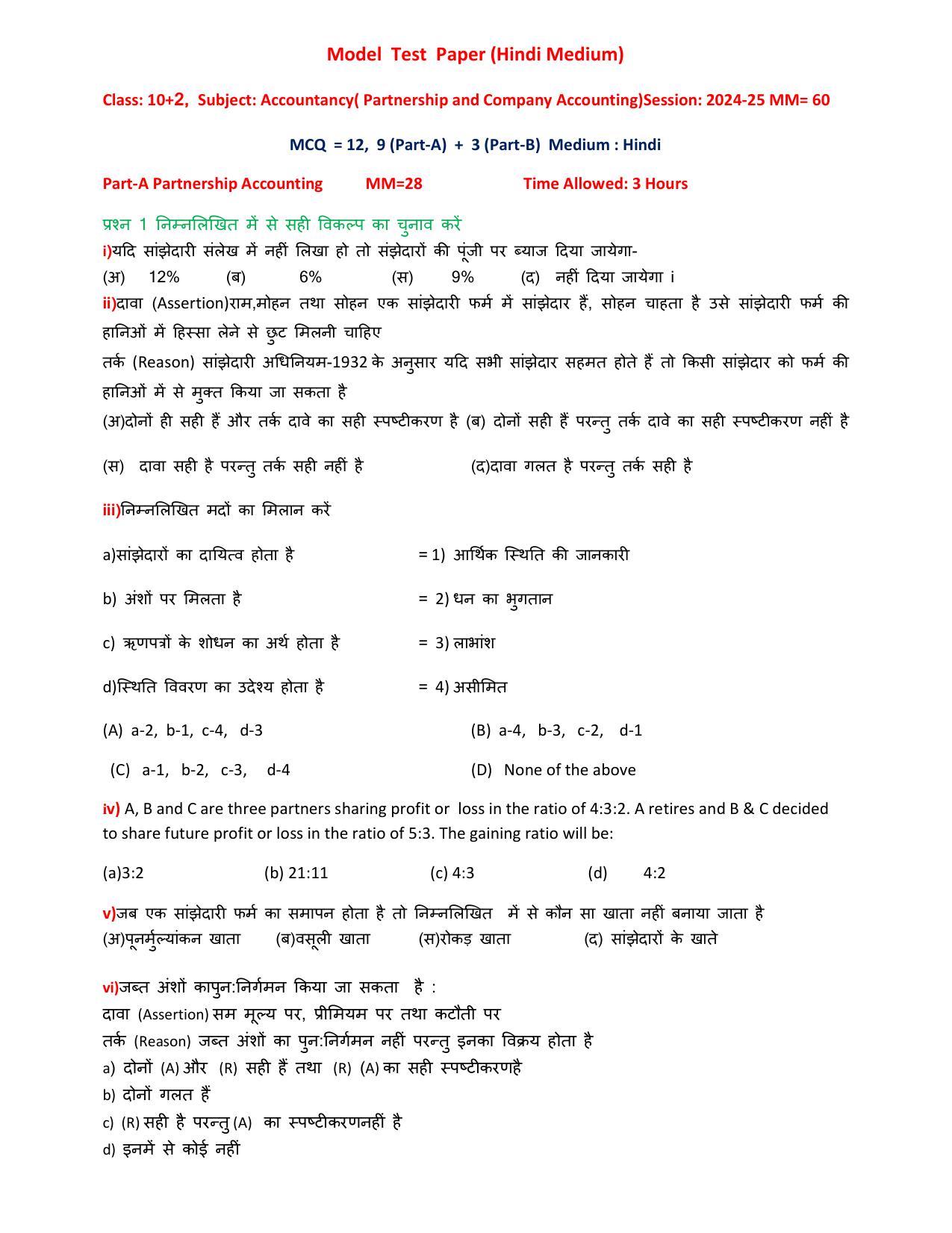 HPBOSE Class 12th Accountancy Sample Question Papers 2025 - Page 6