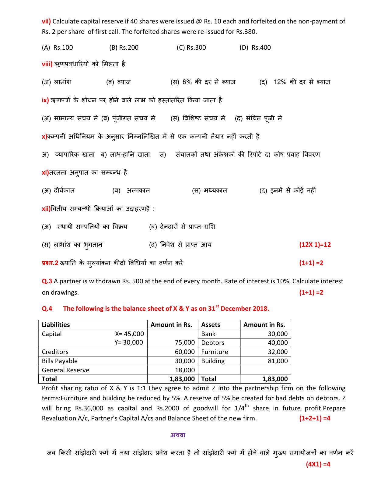 HPBOSE Class 12th Accountancy Sample Question Papers 2025 - Page 7
