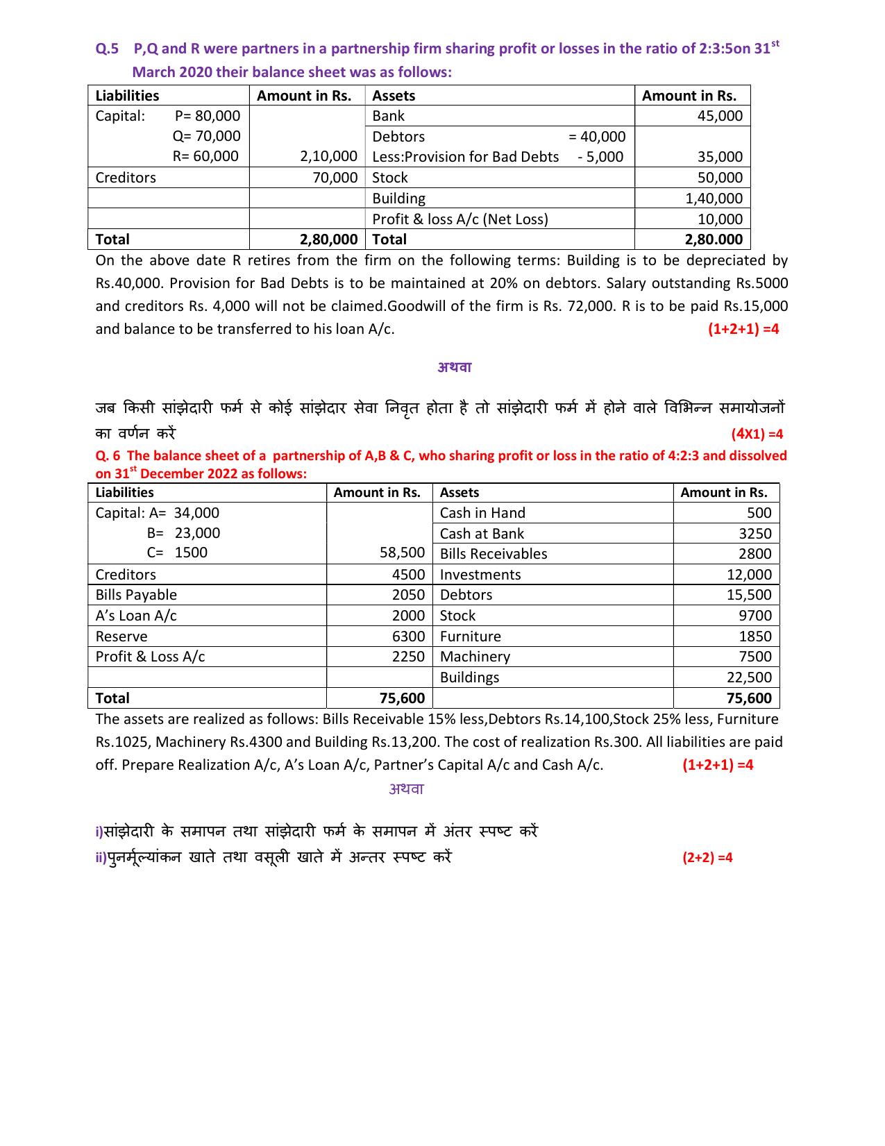 HPBOSE Class 12th Accountancy Sample Question Papers 2025 - Page 8