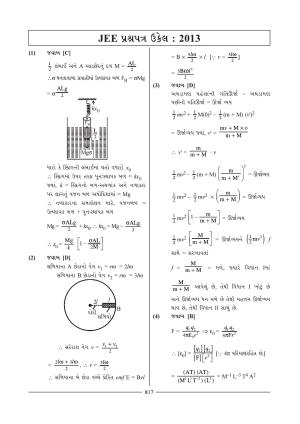 GSEB HSC Physics Question Paper 20 (Gujarati Medium)