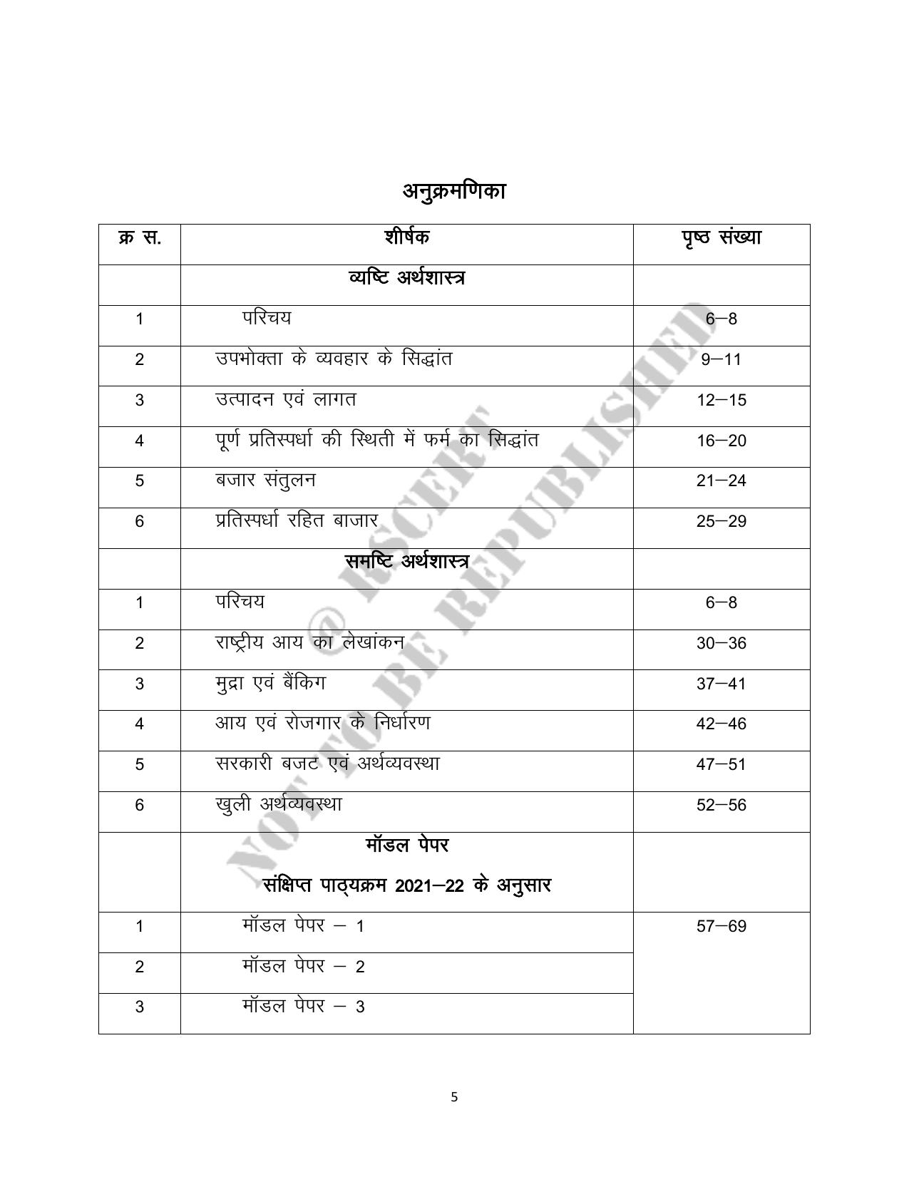 RBSE 2023 Class 12 Economics Question Bank - Page 5