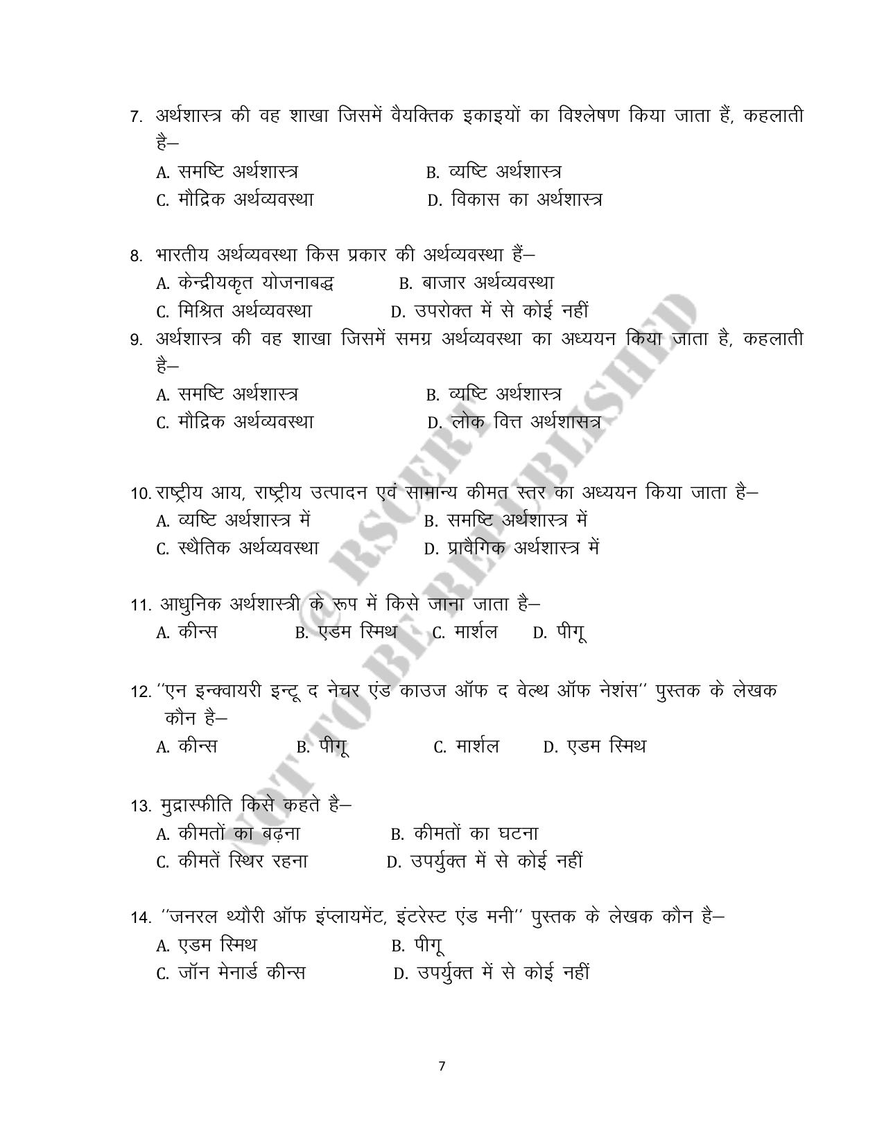 RBSE 2023 Class 12 Economics Question Bank - Page 7
