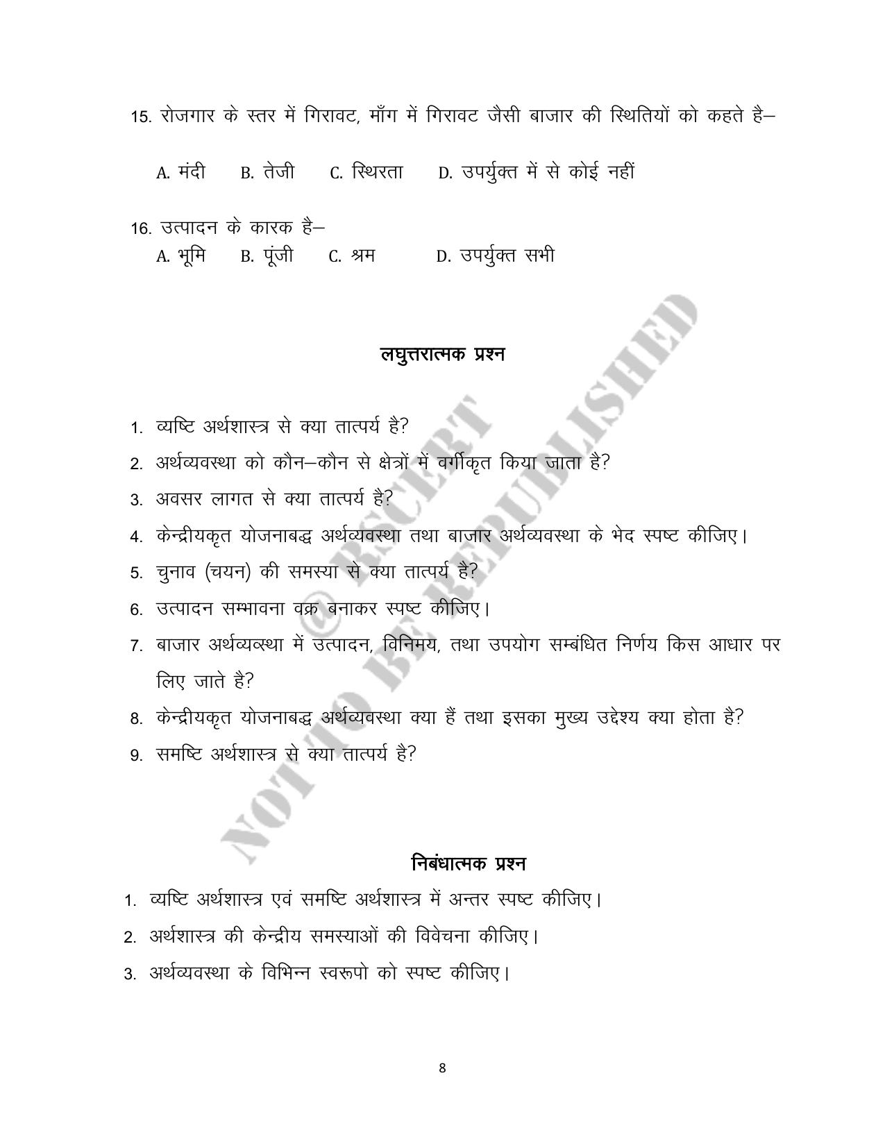 RBSE 2023 Class 12 Economics Question Bank - Page 8