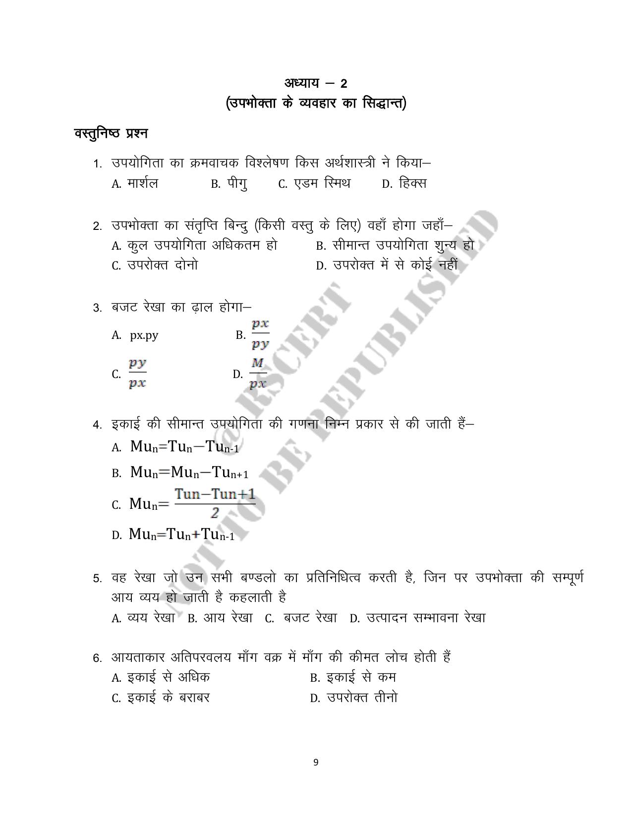 RBSE 2023 Class 12 Economics Question Bank - Page 9