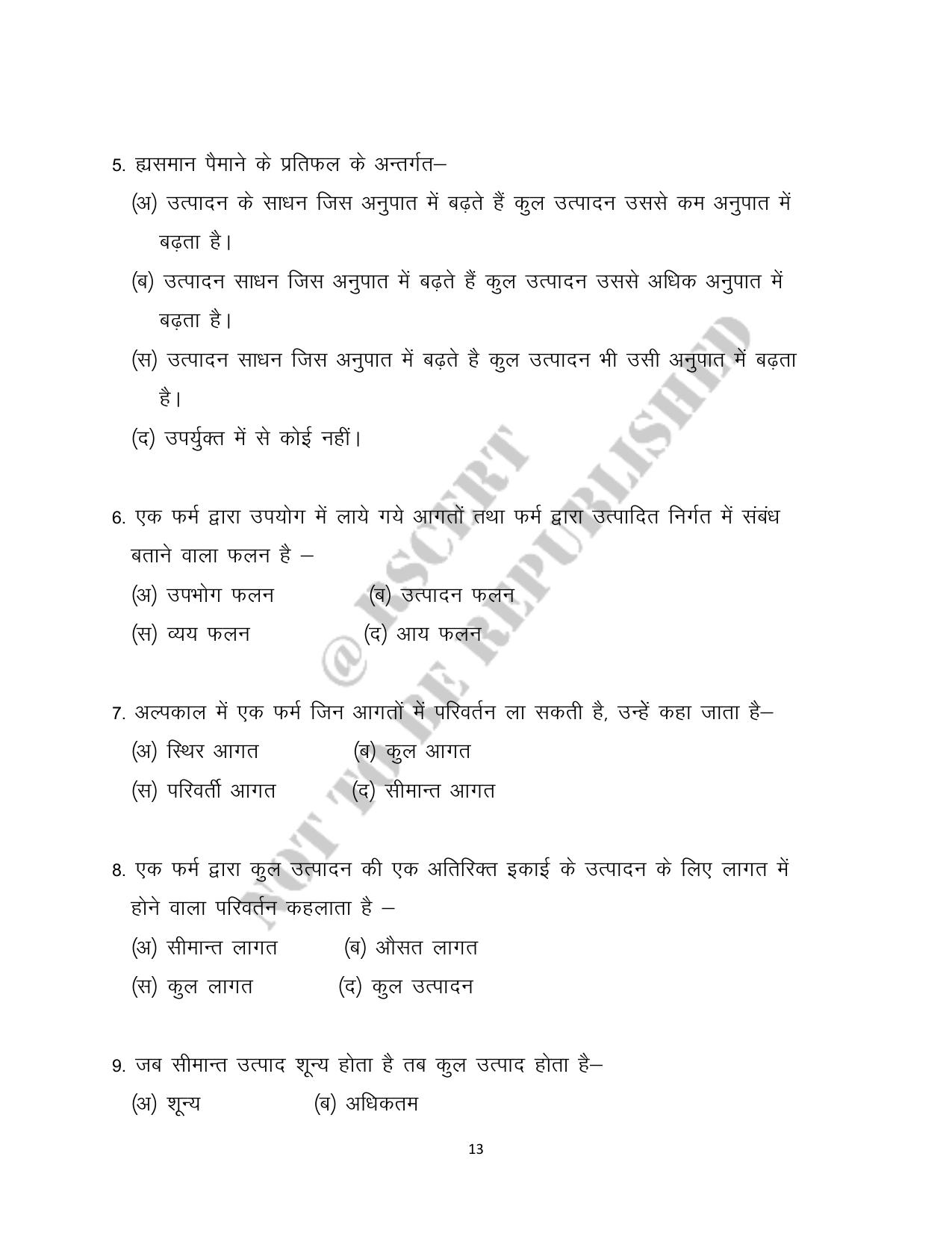 RBSE 2023 Class 12 Economics Question Bank - Page 13