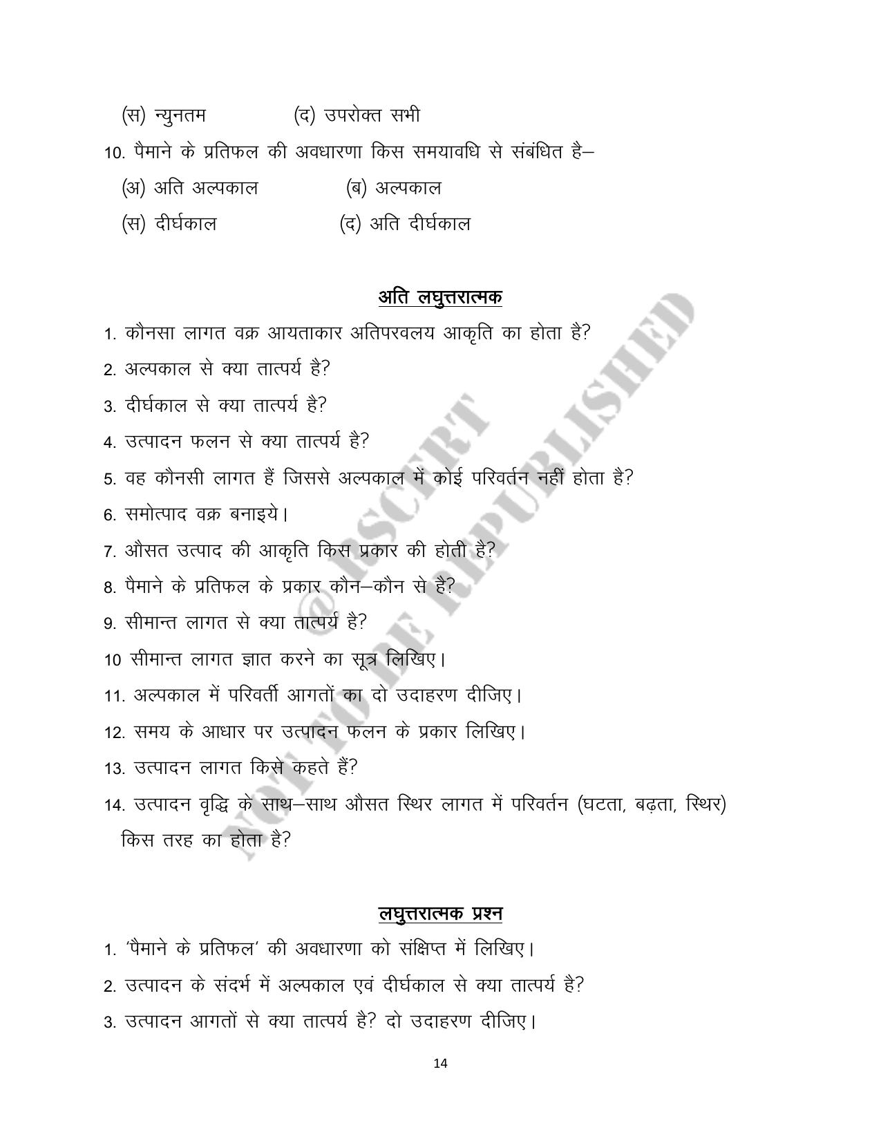 RBSE 2023 Class 12 Economics Question Bank - Page 14