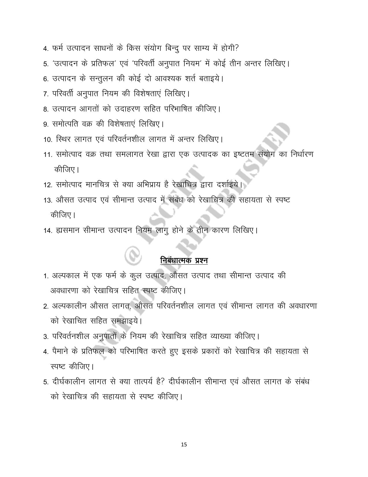 RBSE 2023 Class 12 Economics Question Bank - Page 15