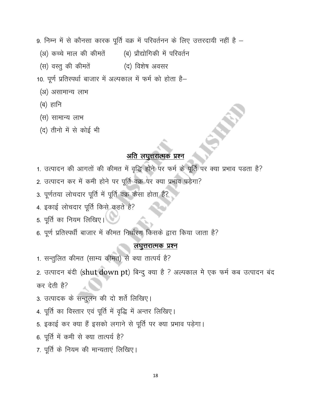 RBSE 2023 Class 12 Economics Question Bank - Page 18