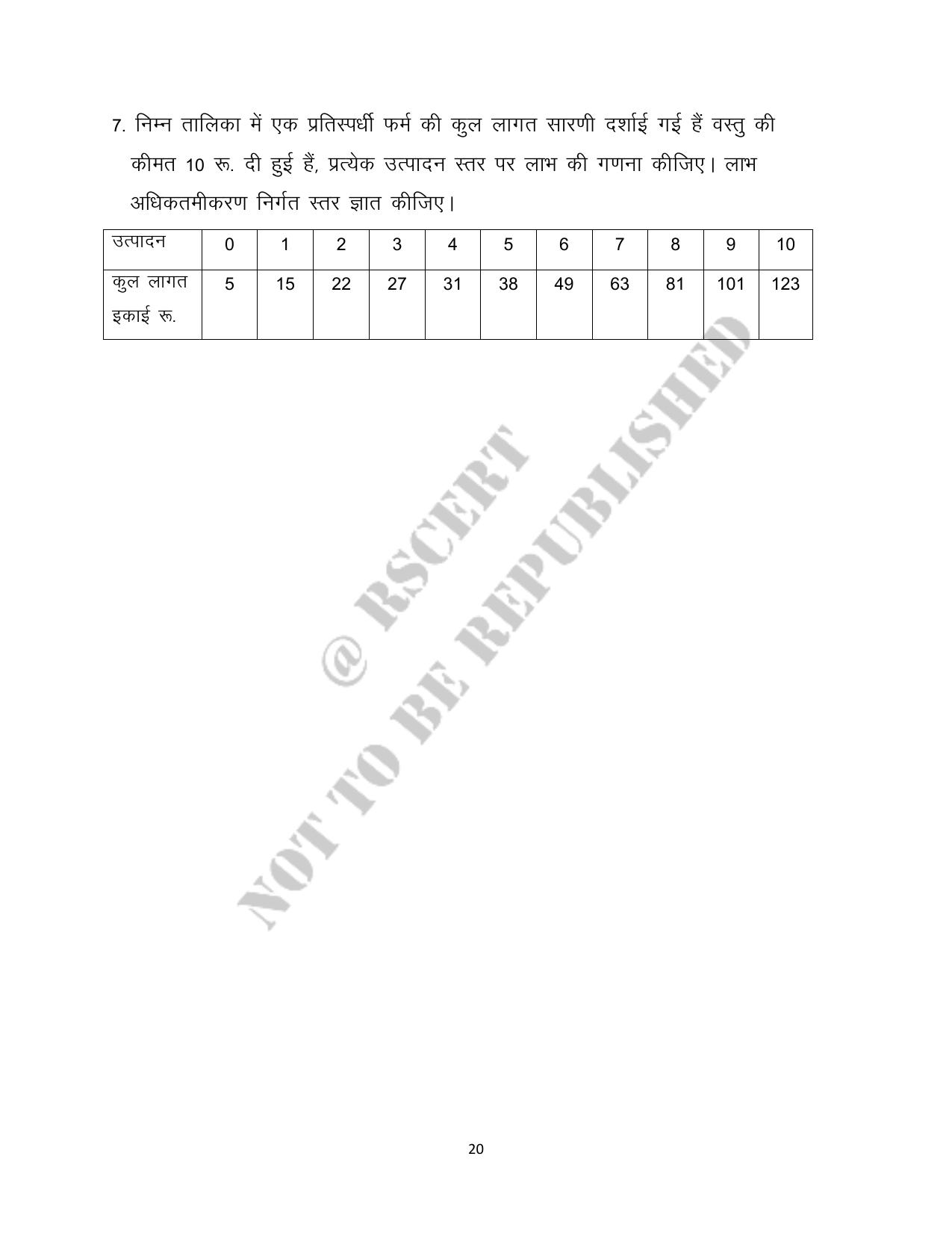 RBSE 2023 Class 12 Economics Question Bank - Page 20