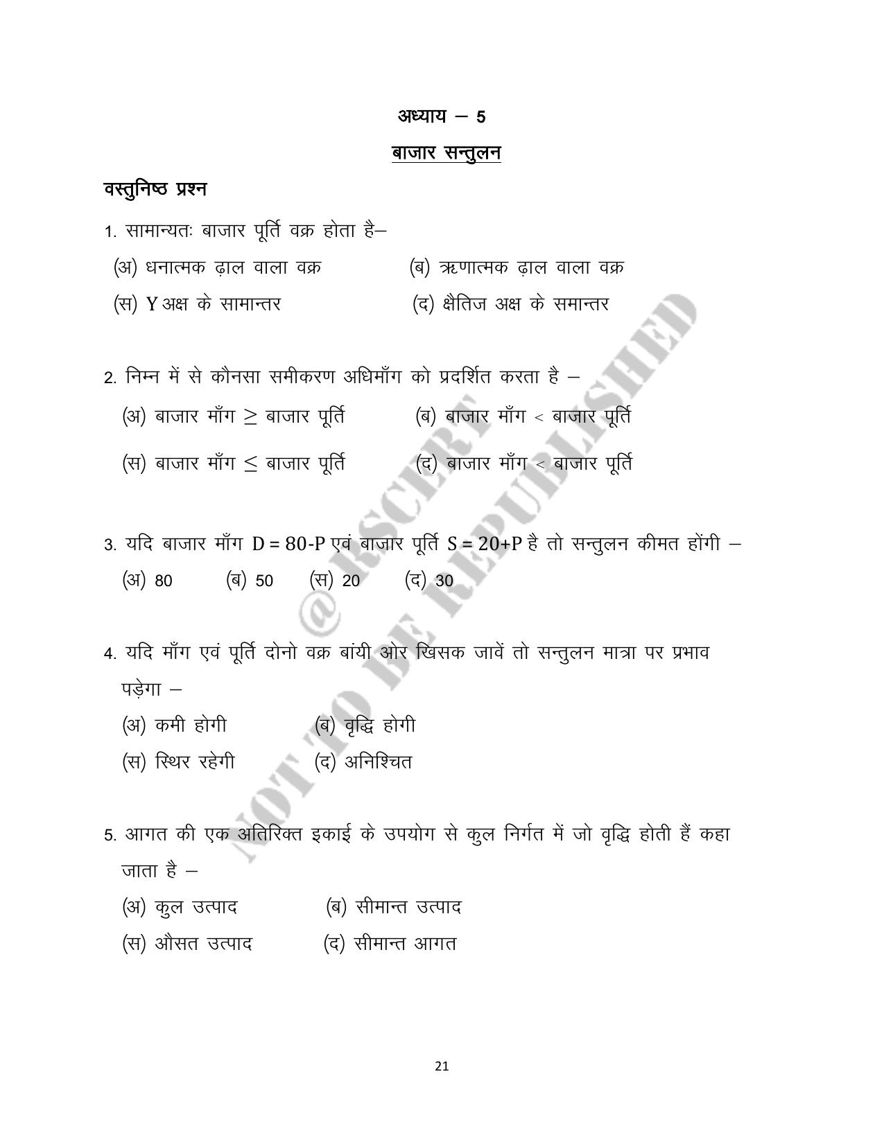 RBSE 2023 Class 12 Economics Question Bank - Page 21