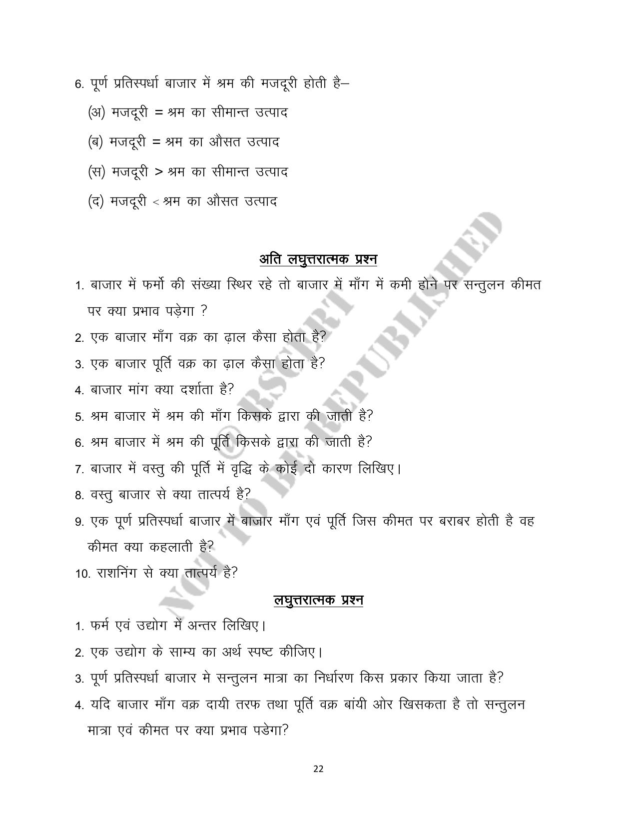 RBSE 2023 Class 12 Economics Question Bank - Page 22