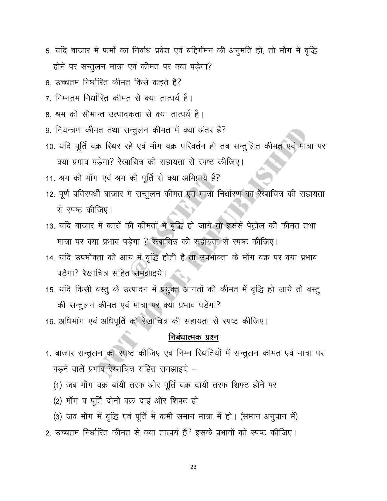 RBSE 2023 Class 12 Economics Question Bank - Page 23