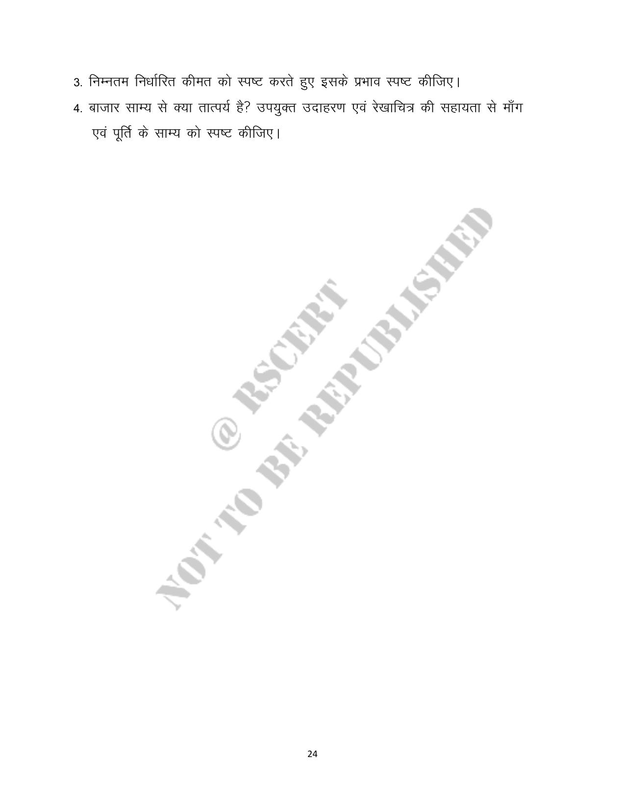 RBSE 2023 Class 12 Economics Question Bank - Page 24