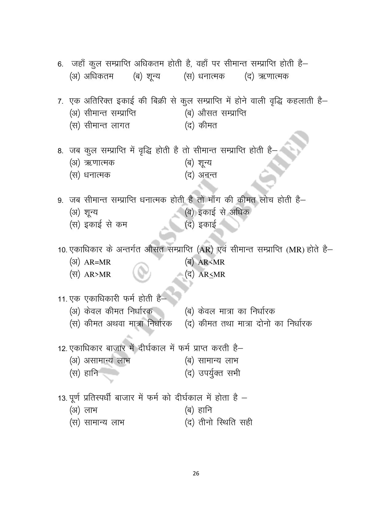 RBSE 2023 Class 12 Economics Question Bank - Page 26