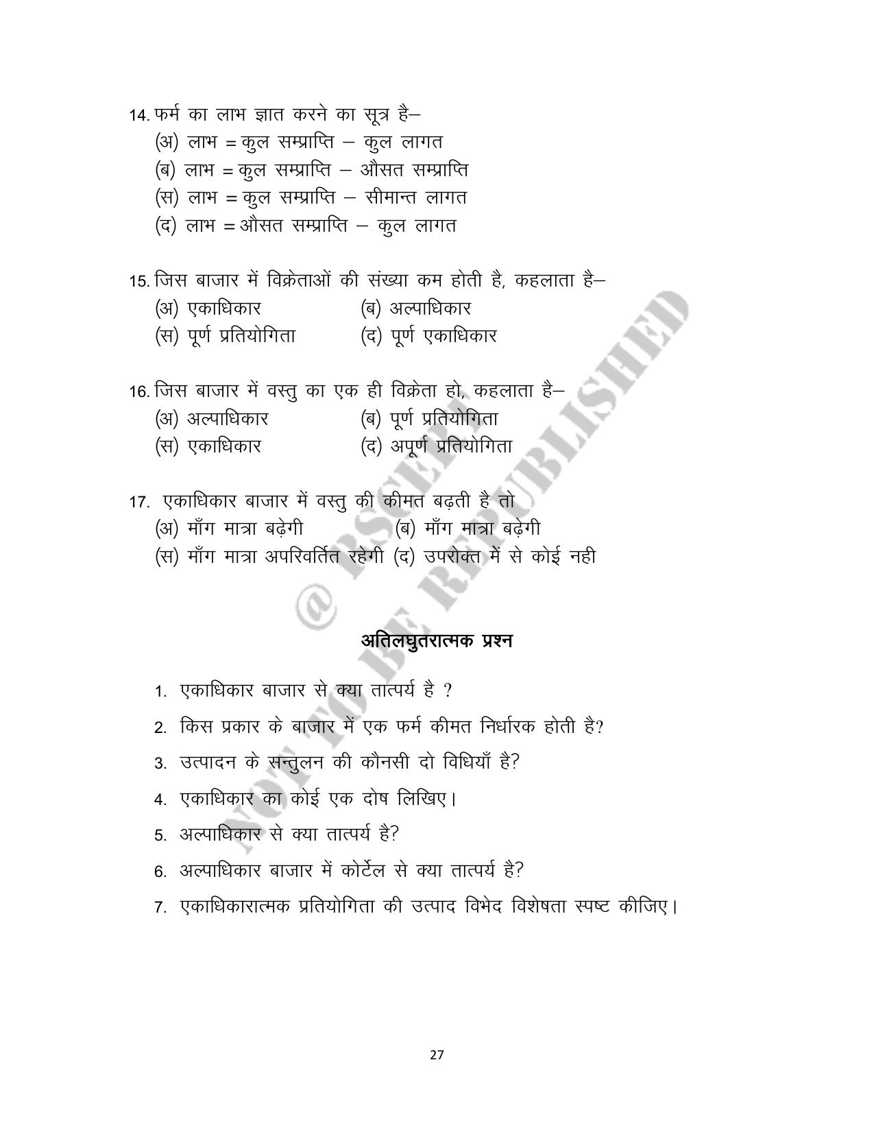 RBSE 2023 Class 12 Economics Question Bank - Page 27