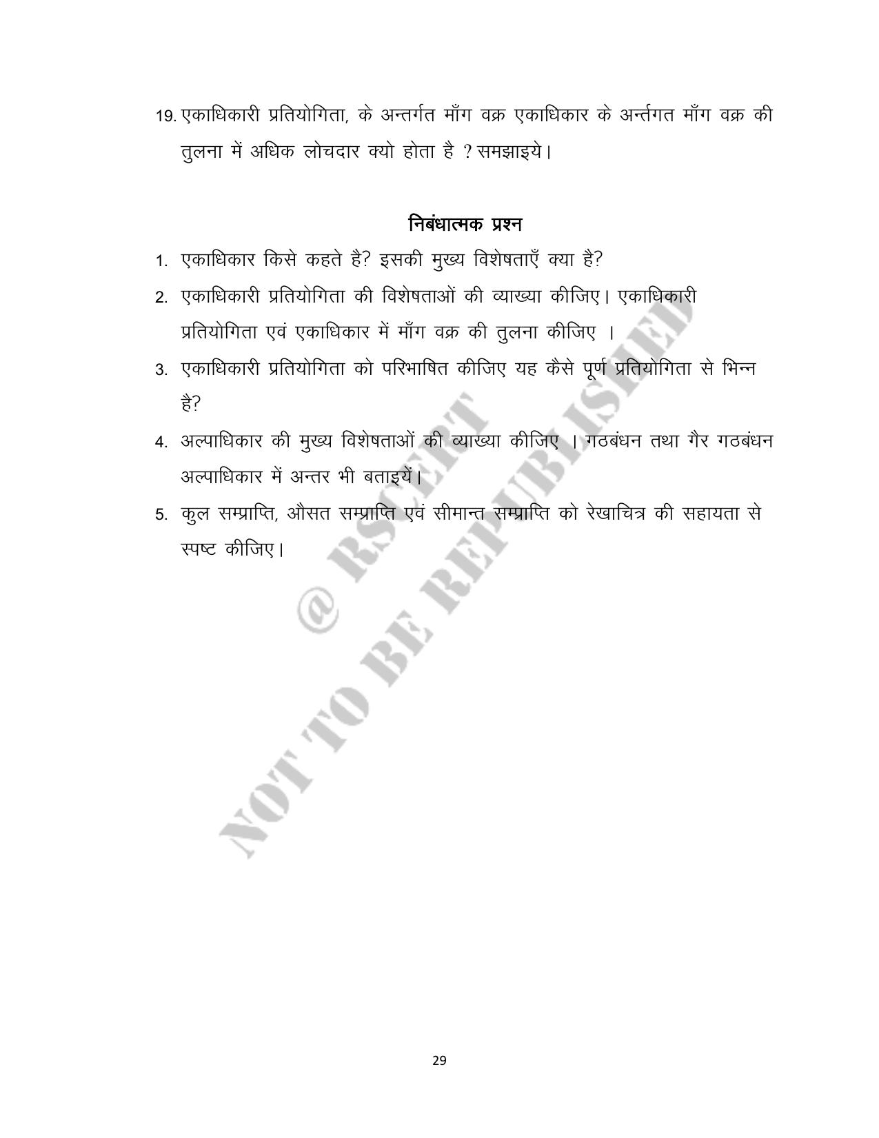 RBSE 2023 Class 12 Economics Question Bank - Page 29