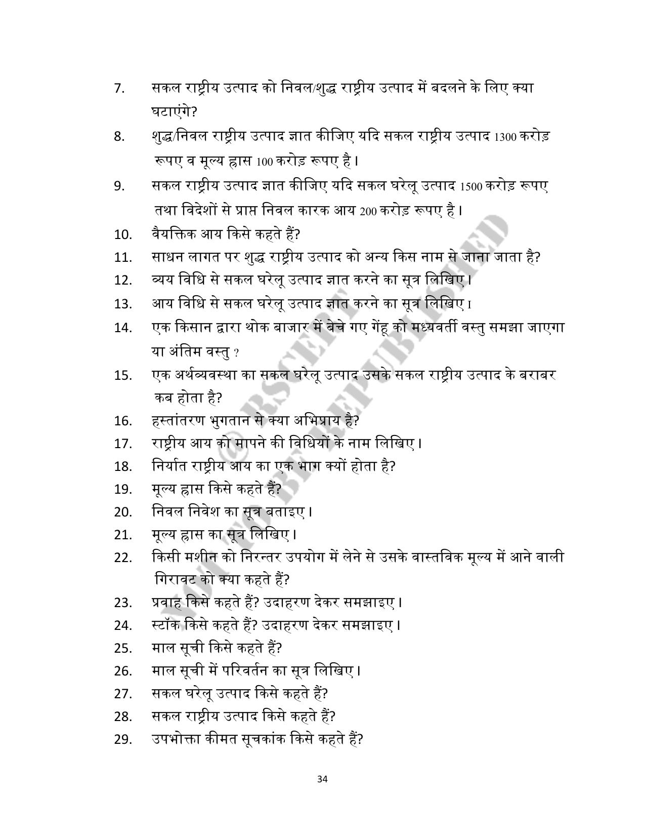 RBSE 2023 Class 12 Economics Question Bank - Page 34