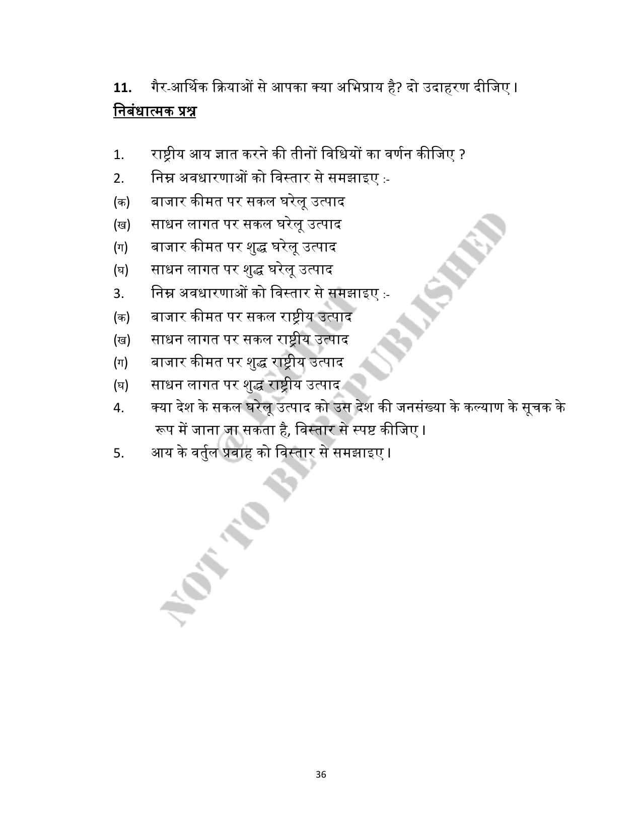 RBSE 2023 Class 12 Economics Question Bank - Page 36