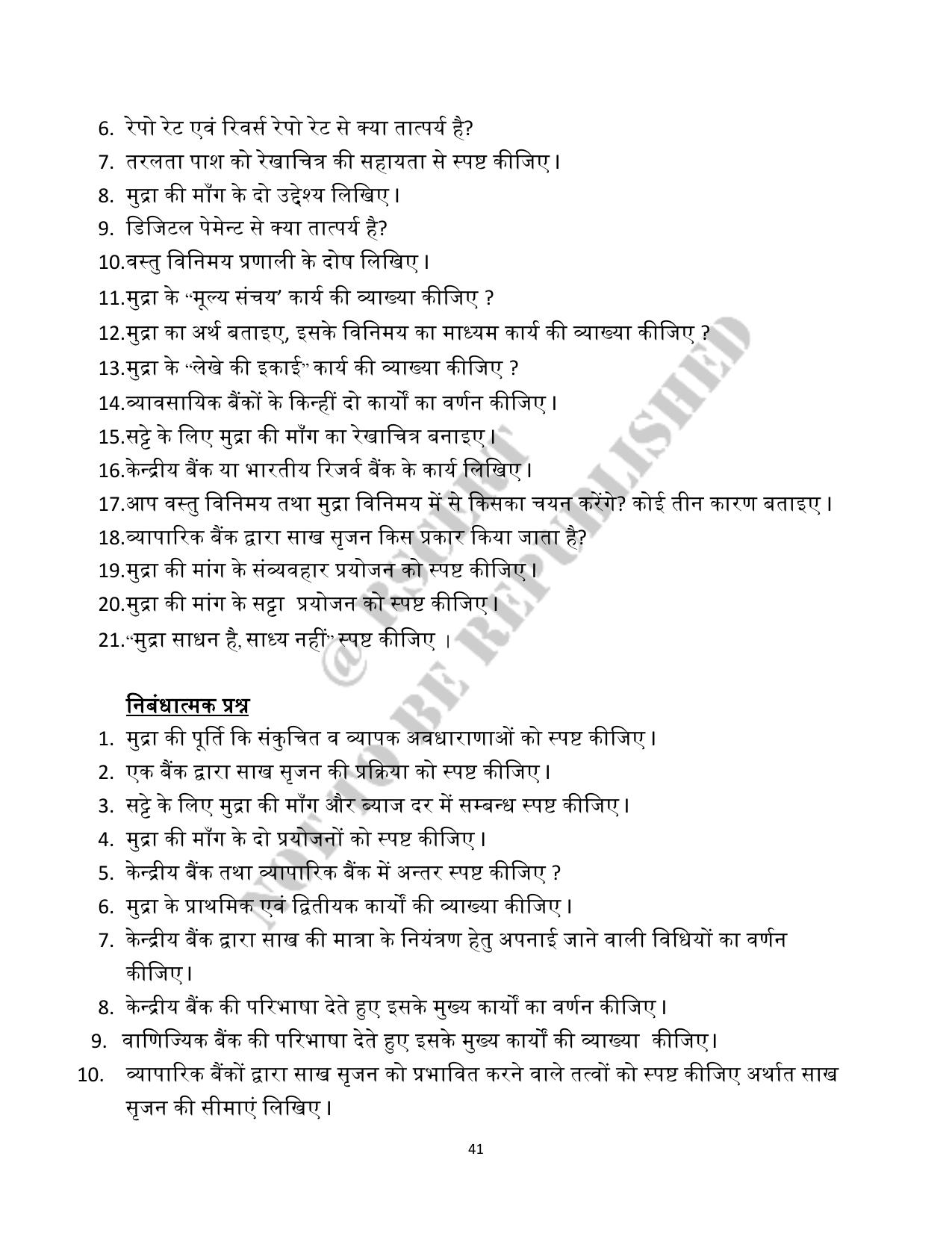 RBSE 2023 Class 12 Economics Question Bank - Page 41
