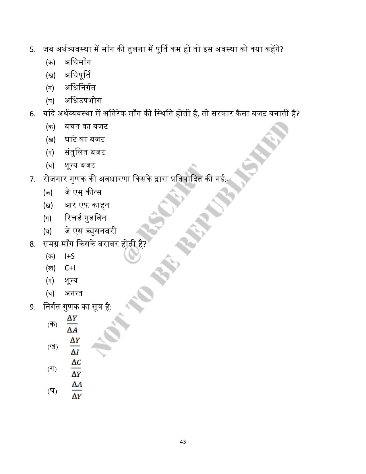 RBSE 2023 Class 12 Economics Question Bank - Page 43