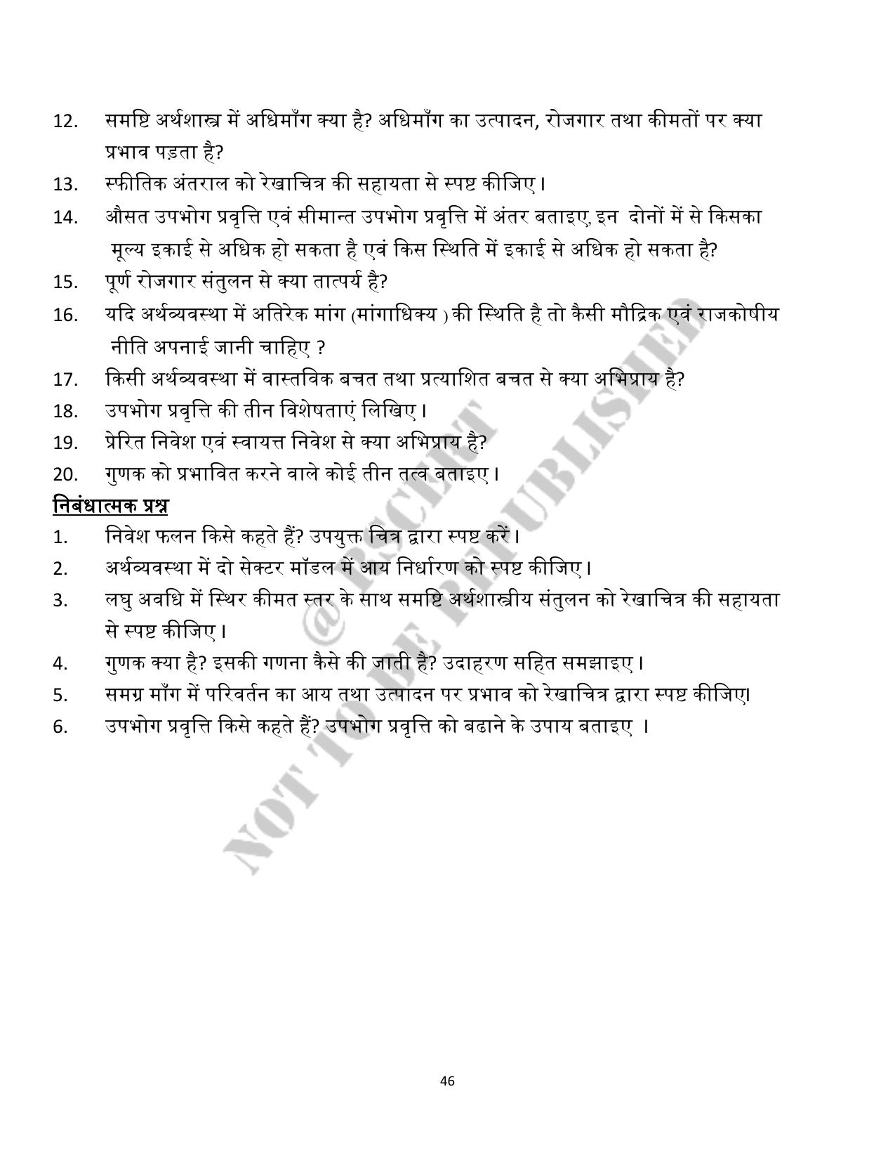 RBSE 2023 Class 12 Economics Question Bank - Page 46