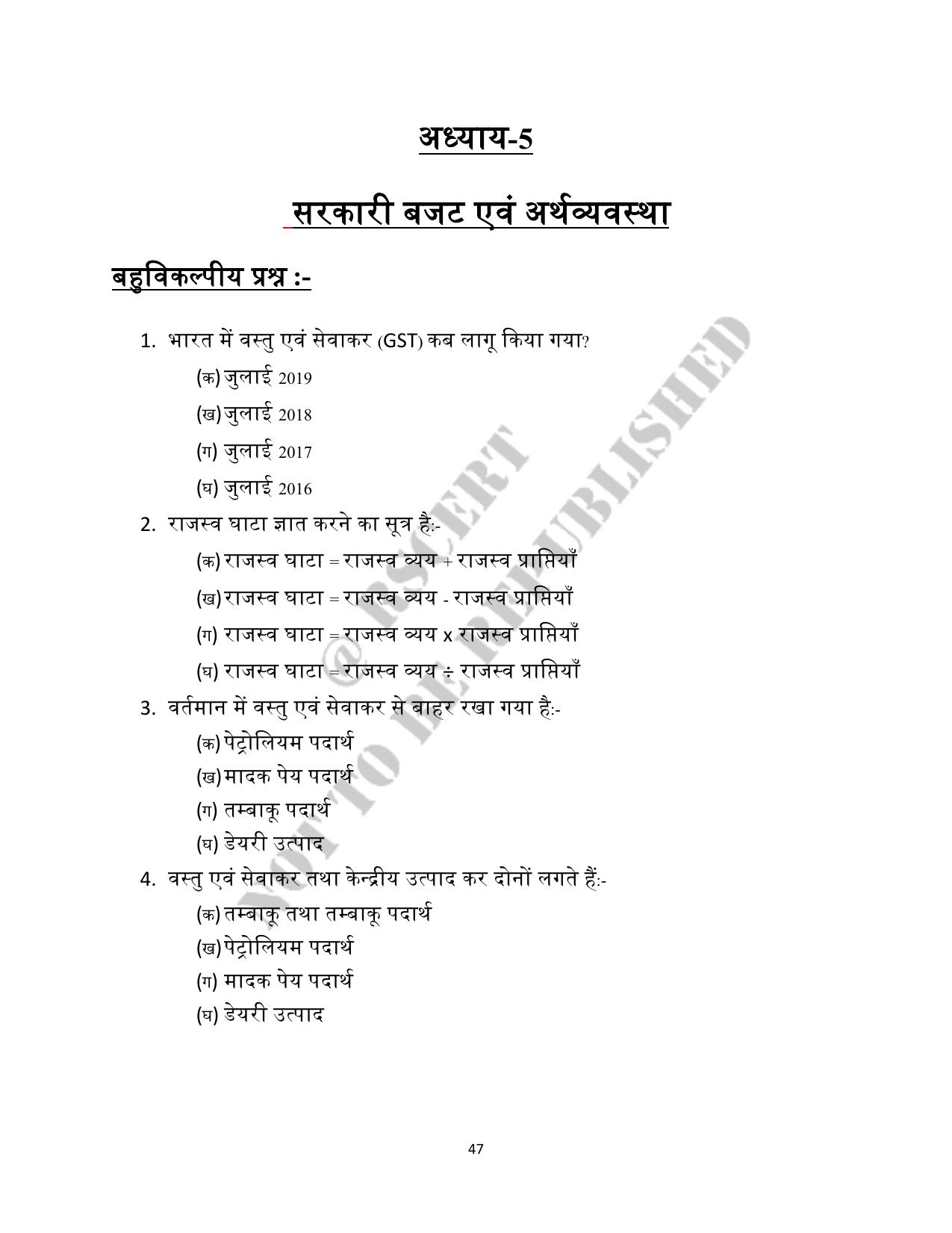 RBSE 2023 Class 12 Economics Question Bank - Page 47