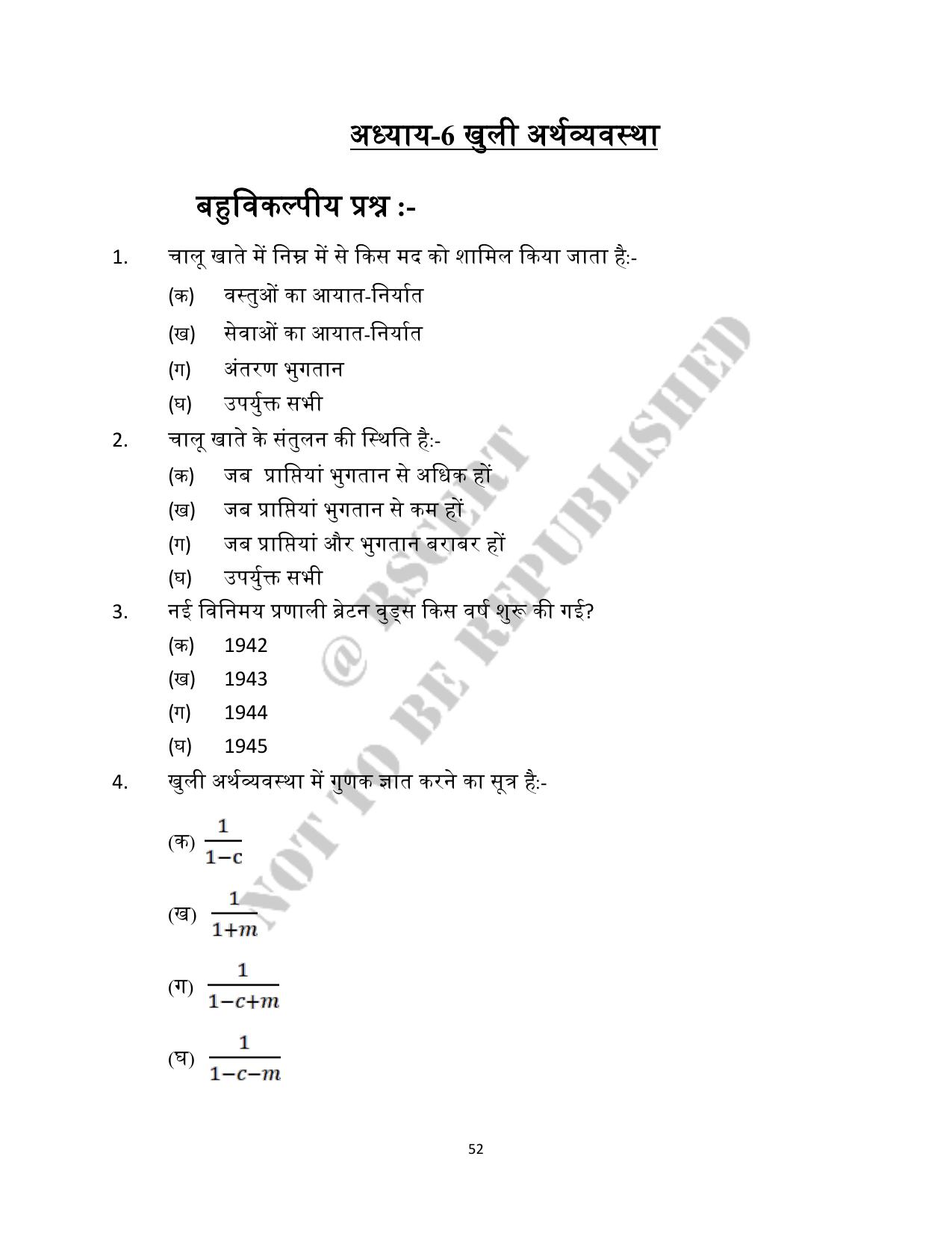 RBSE 2023 Class 12 Economics Question Bank - Page 52