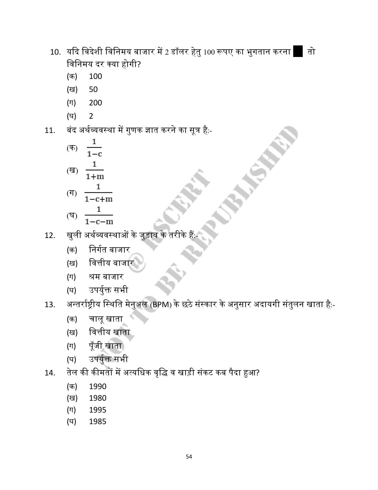 RBSE 2023 Class 12 Economics Question Bank - Page 54