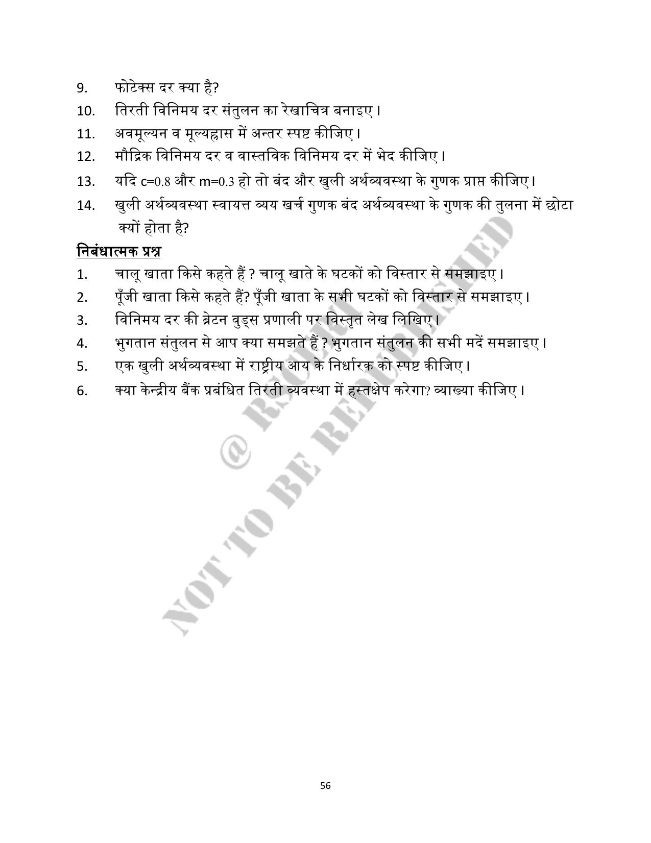 RBSE 2023 Class 12 Economics Question Bank - Page 56