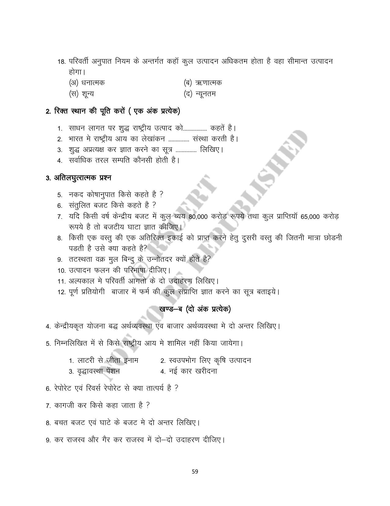 RBSE 2023 Class 12 Economics Question Bank - Page 59
