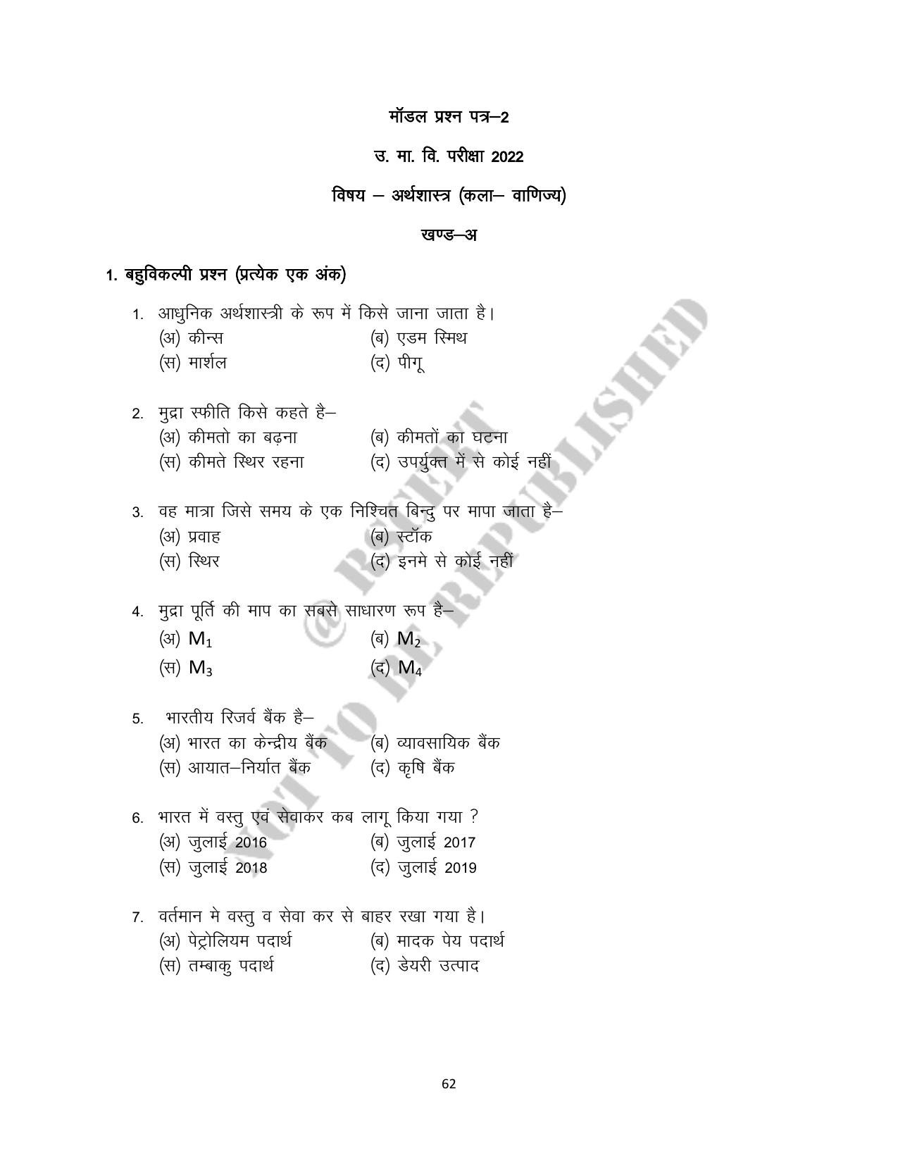 RBSE 2023 Class 12 Economics Question Bank - Page 62