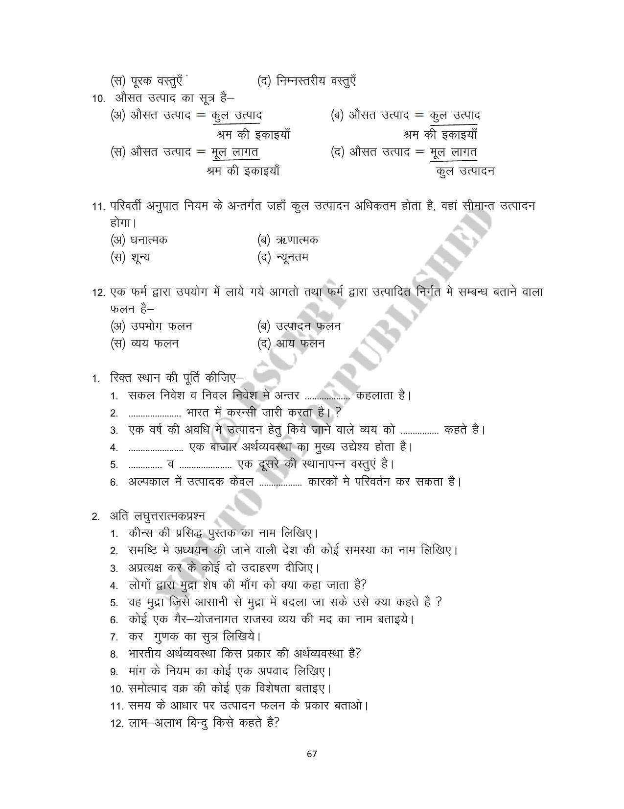 RBSE 2023 Class 12 Economics Question Bank - Page 67