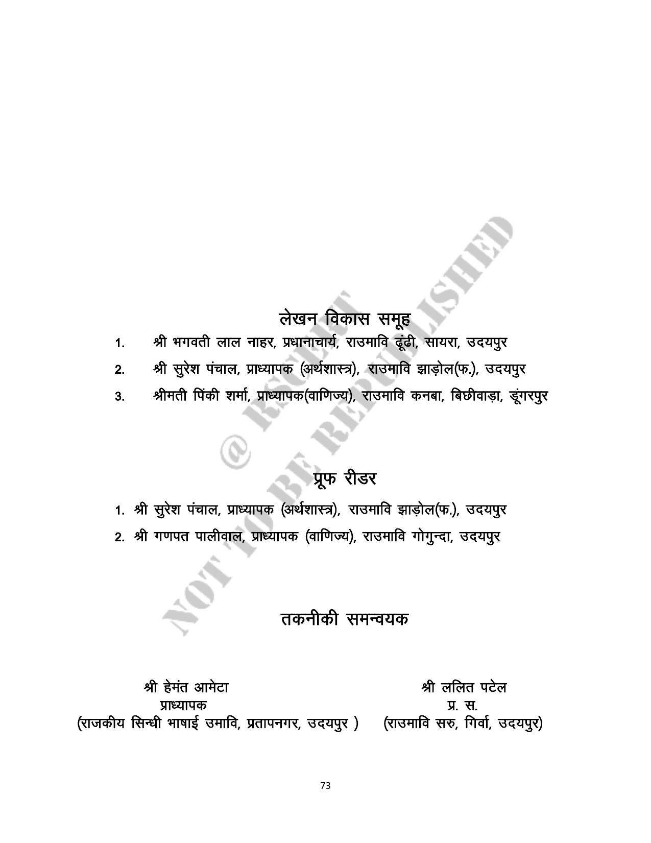 RBSE 2023 Class 12 Economics Question Bank - Page 73