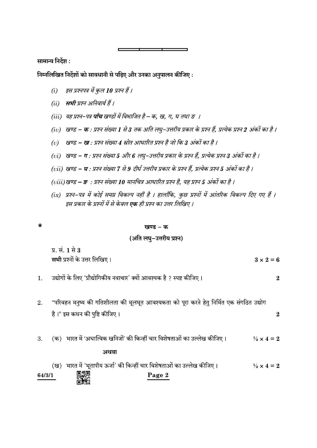 CBSE Class 12 64-3-1 Geography 2022 Question Paper - Page 2
