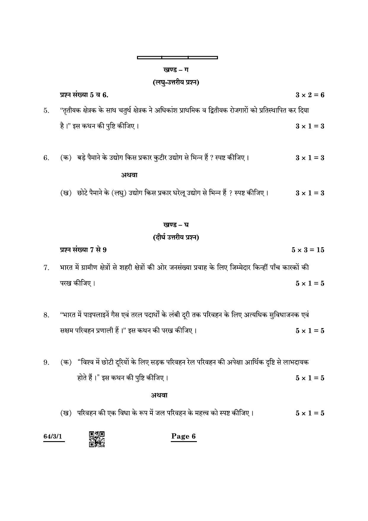 CBSE Class 12 64-3-1 Geography 2022 Question Paper - Page 6
