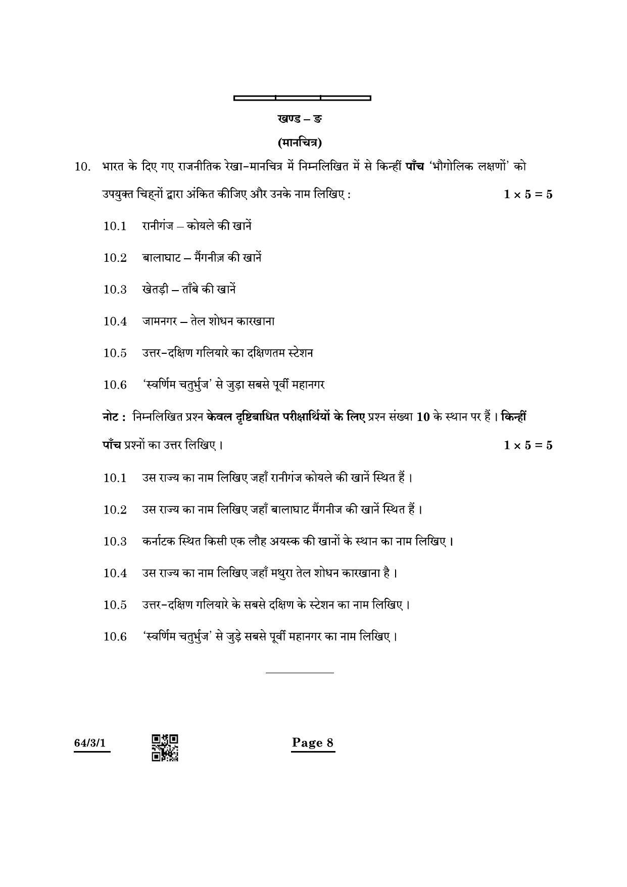 CBSE Class 12 64-3-1 Geography 2022 Question Paper - Page 8