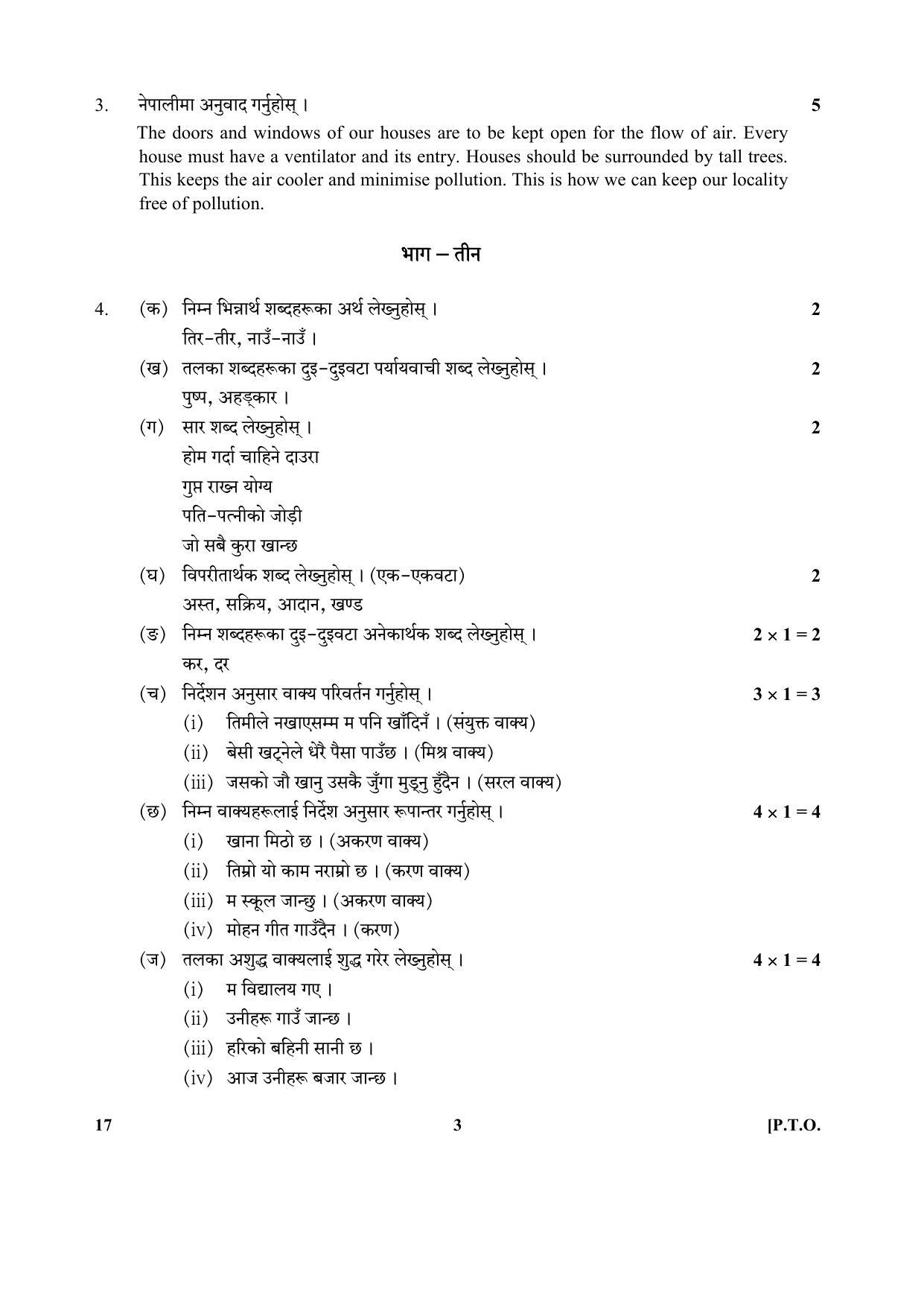 CBSE Class 10 17-Nepali 2017-comptt Question Paper - Page 3