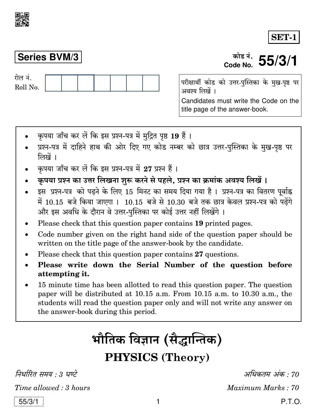 CBSE Class 12 55-3-1 Physics 2019 Question Paper - Page 1
