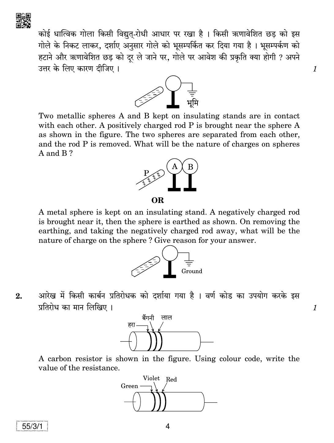 CBSE Class 12 55-3-1 Physics 2019 Question Paper - Page 4