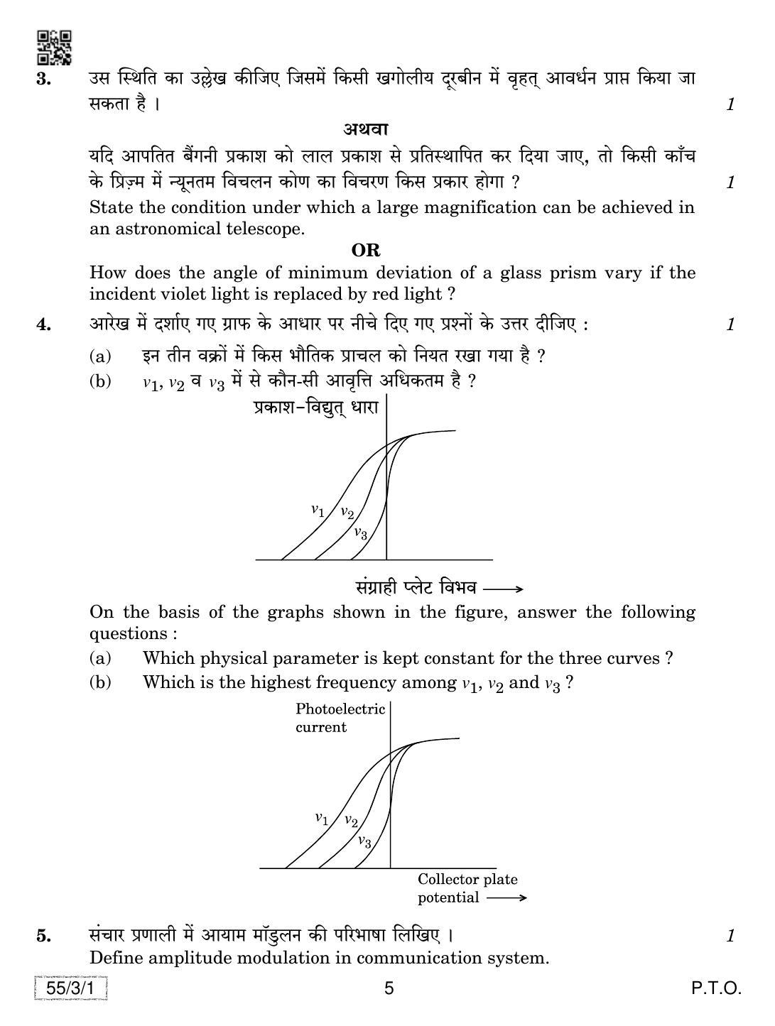 CBSE Class 12 55-3-1 Physics 2019 Question Paper - Page 5