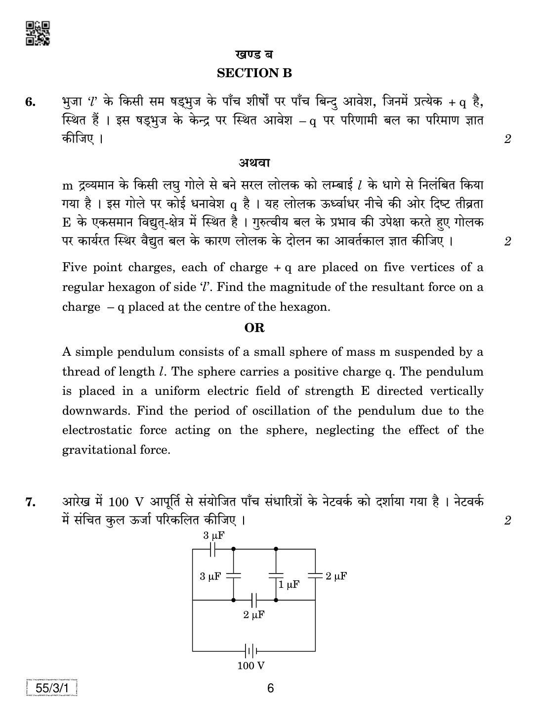 CBSE Class 12 55-3-1 Physics 2019 Question Paper - Page 6
