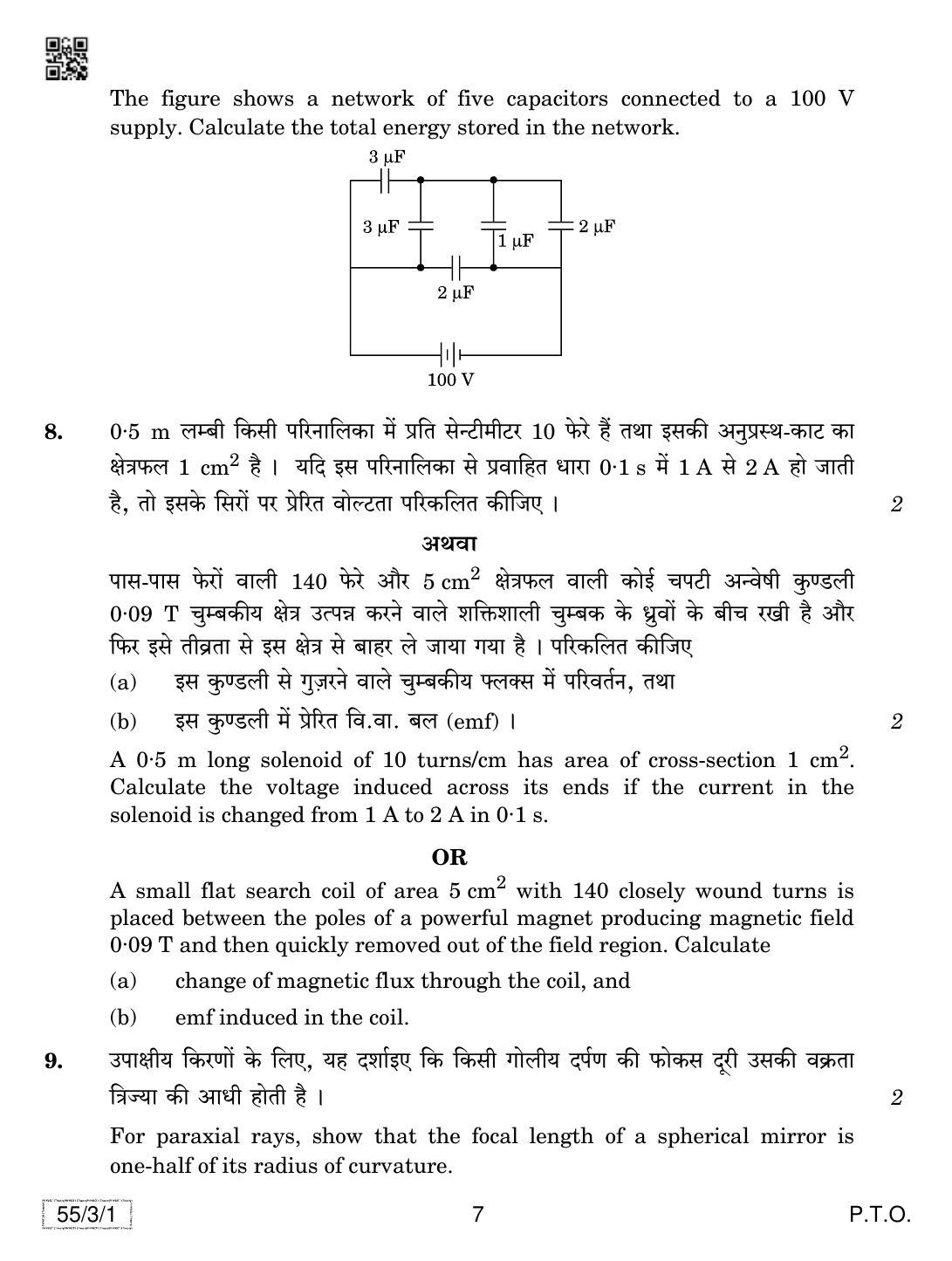 CBSE Class 12 55-3-1 Physics 2019 Question Paper - Page 7