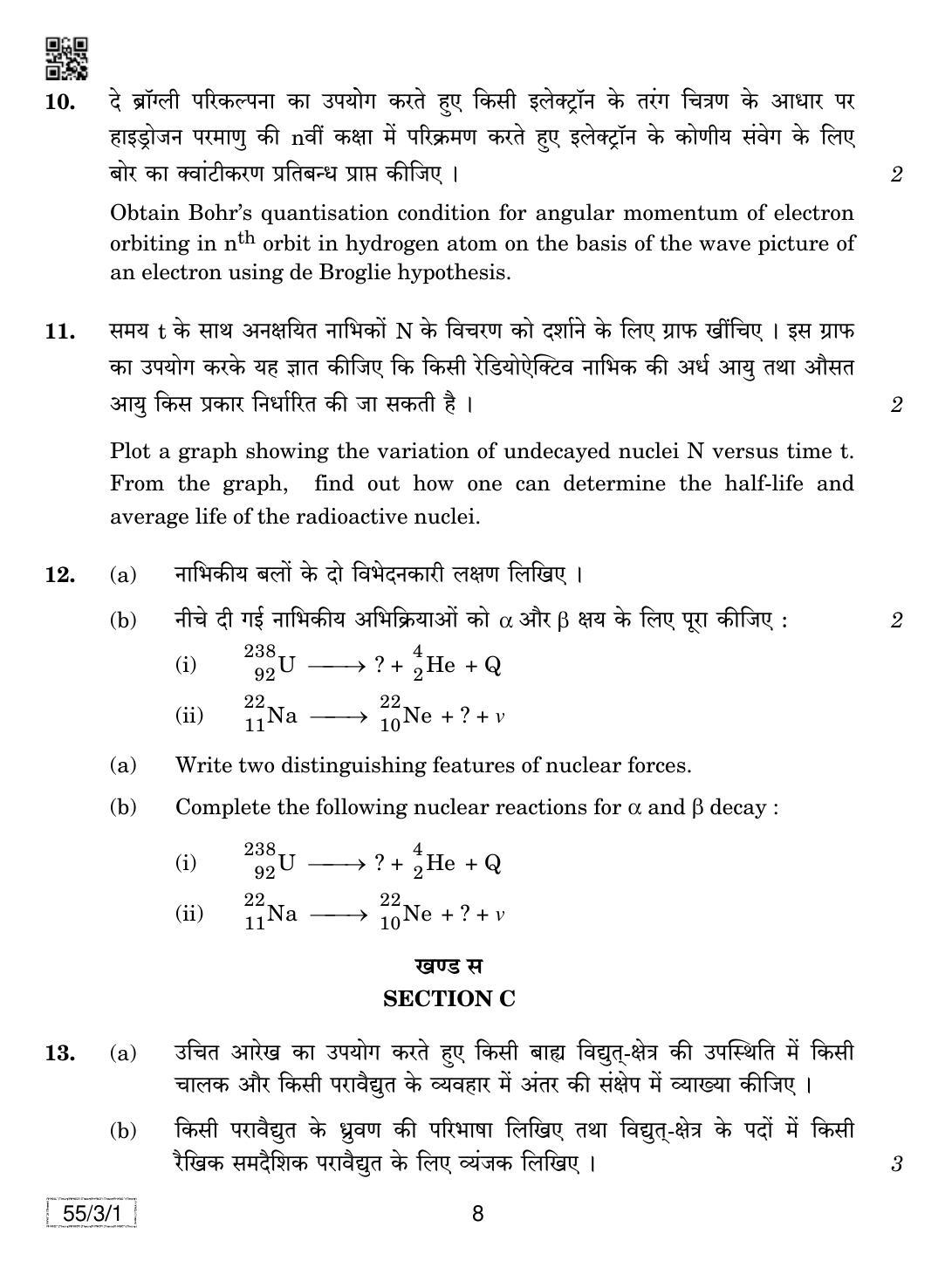 CBSE Class 12 55-3-1 Physics 2019 Question Paper - Page 8