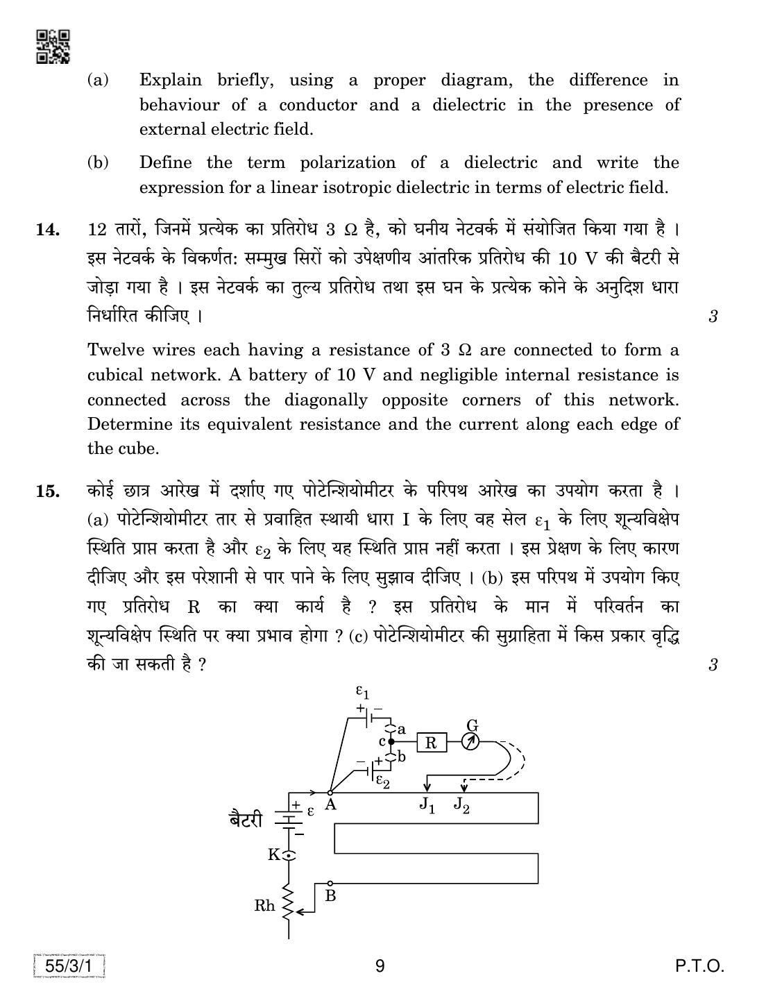 CBSE Class 12 55-3-1 Physics 2019 Question Paper - Page 9