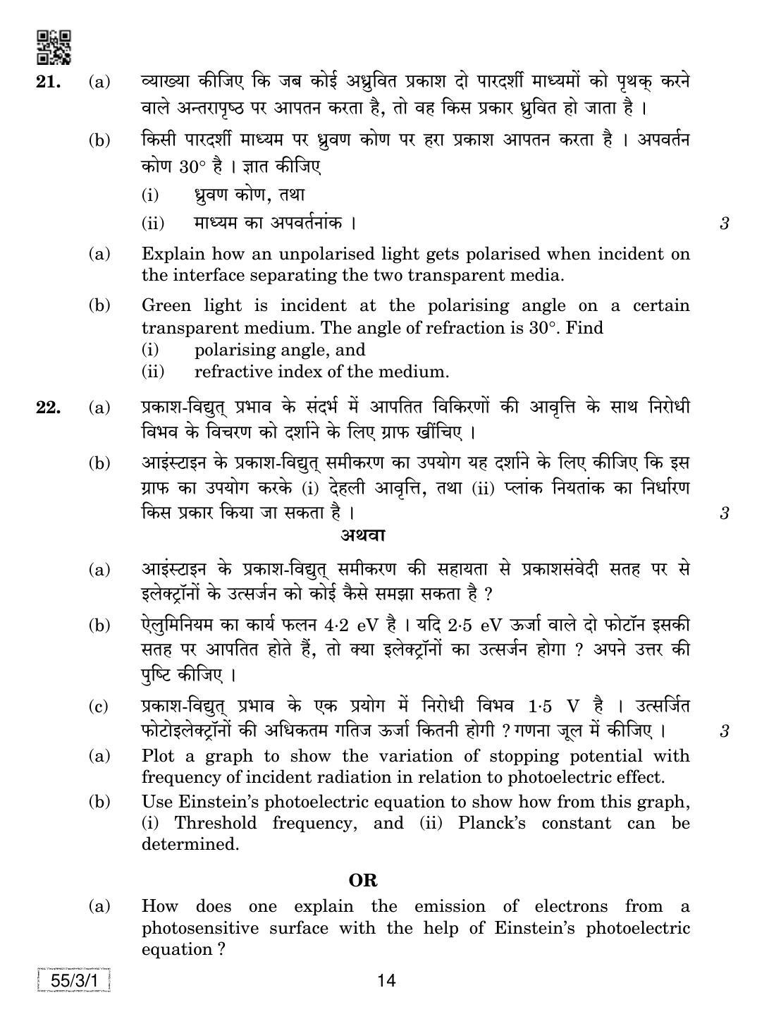 CBSE Class 12 55-3-1 Physics 2019 Question Paper - Page 14