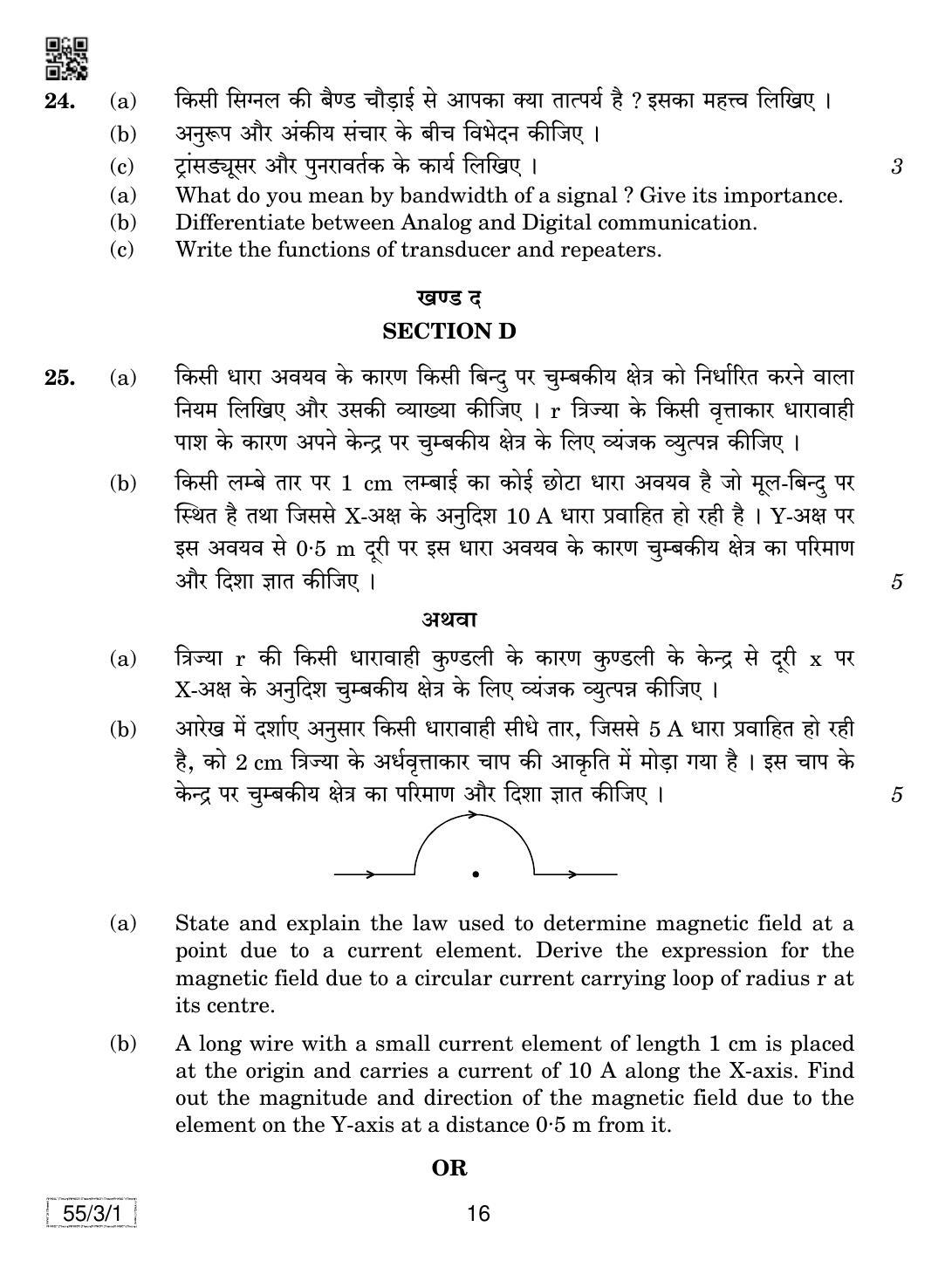 CBSE Class 12 55-3-1 Physics 2019 Question Paper - Page 16